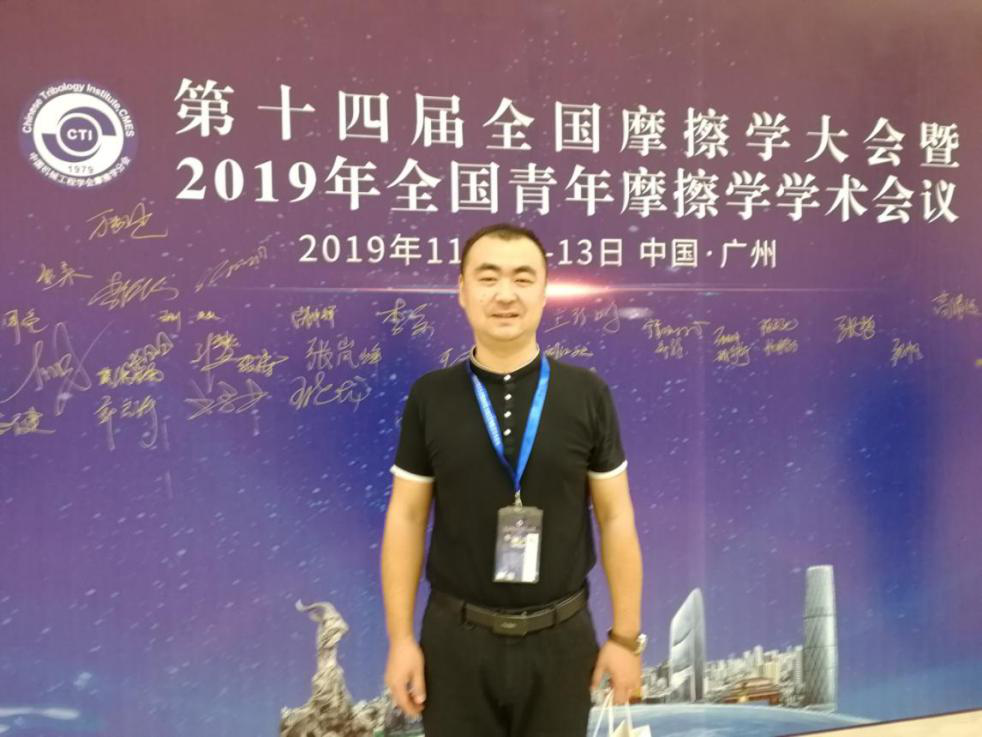 濟南丝瓜视频看污片參加第十四屆全國摩擦學大會